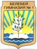 Сайт начальных классов гимназии №1 г. Белебея